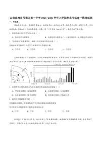 2025-2026学年云南省曲靖市马龙县第一中学高一上学期期末考试地理试卷（含答案）