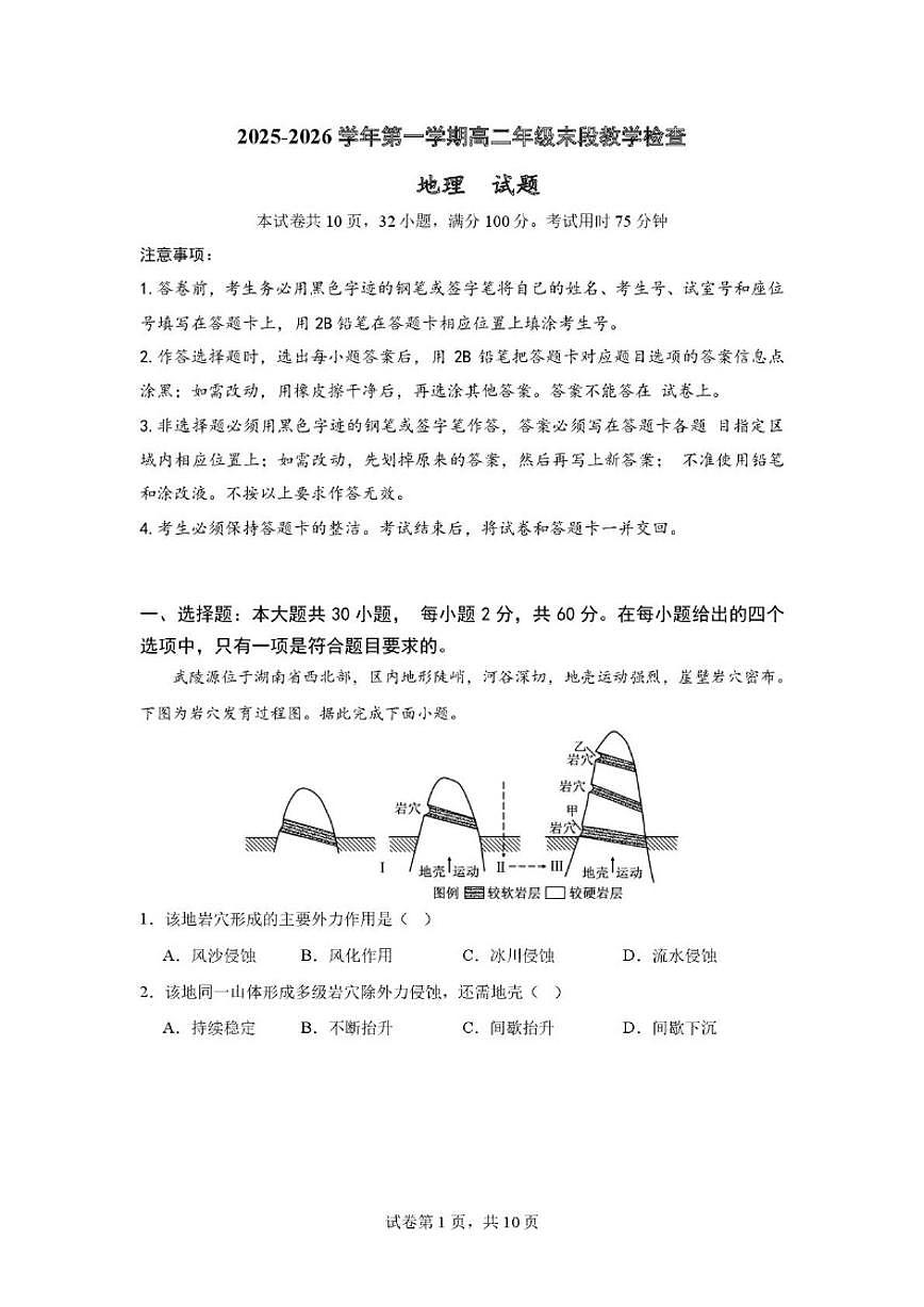 2025-2026学年广东省华南师范大学附属中学高二上学期期末教学检查地理试题(含答案)第1页