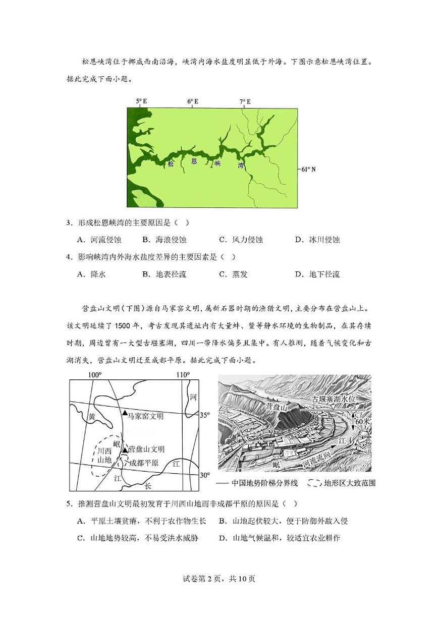 2025-2026学年广东省华南师范大学附属中学高二上学期期末教学检查地理试题(含答案)第2页