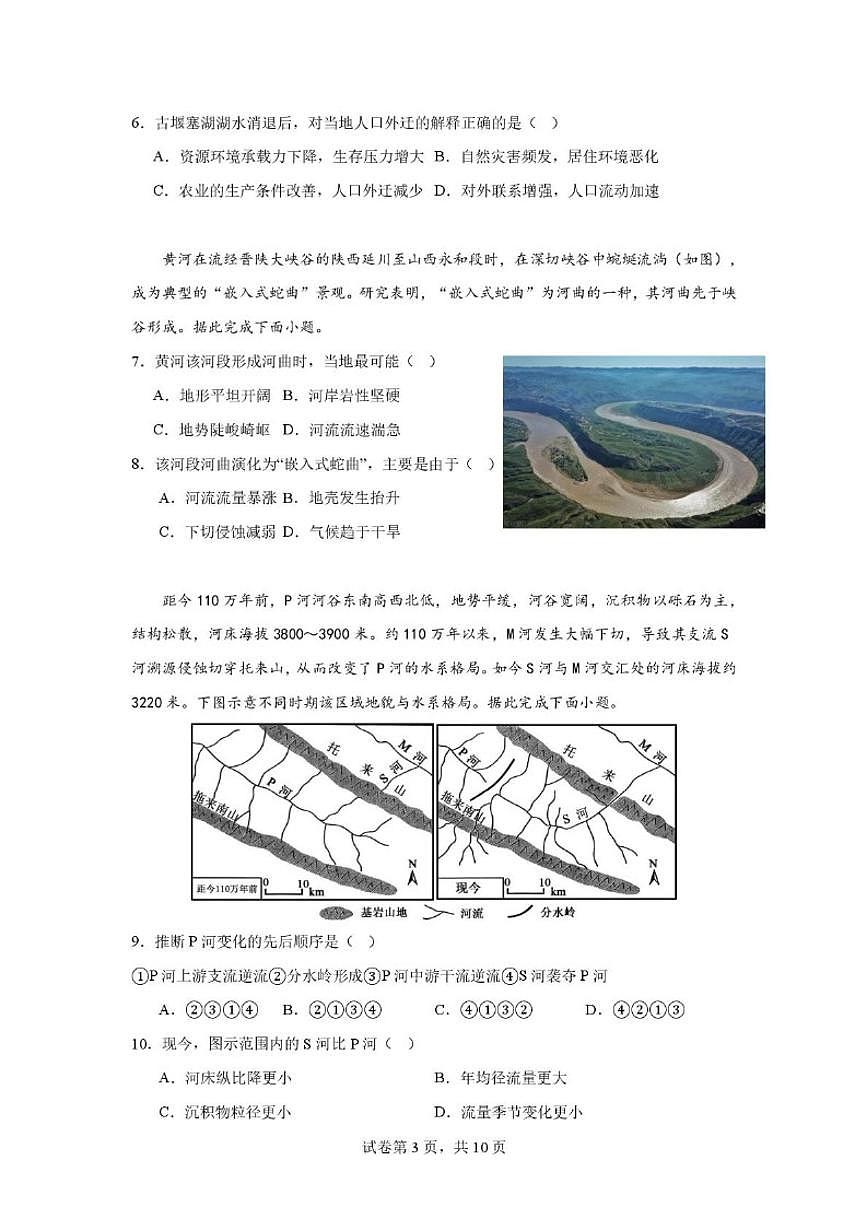 2025-2026学年广东省华南师范大学附属中学高二上学期期末教学检查地理试题(含答案)第3页