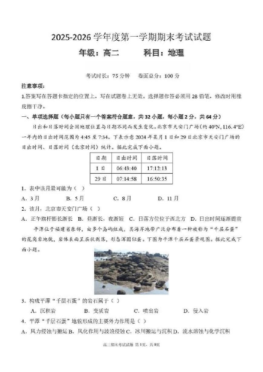 2025-2026学年广东省深圳外国语学校高二上学2月期末地理试题(含答案)第1页