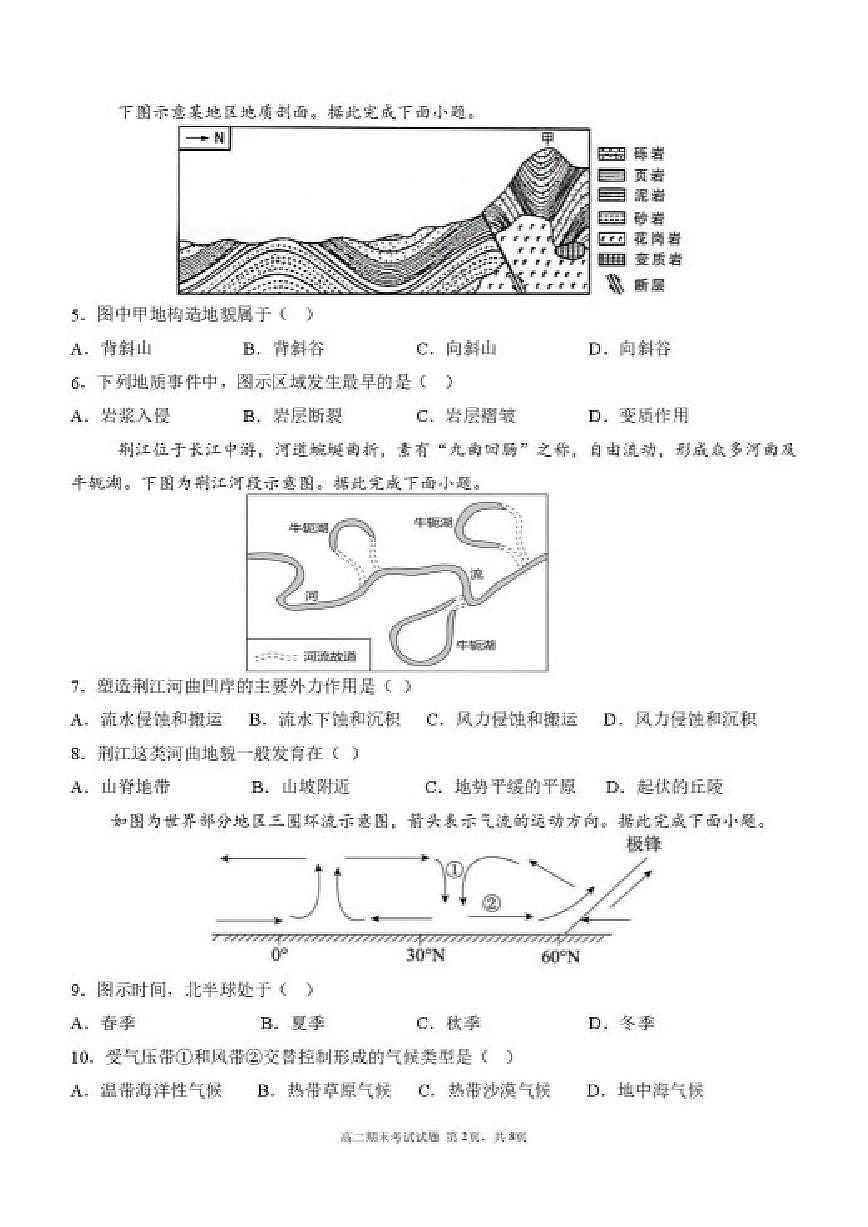 2025-2026学年广东省深圳外国语学校高二上学2月期末地理试题(含答案)第2页