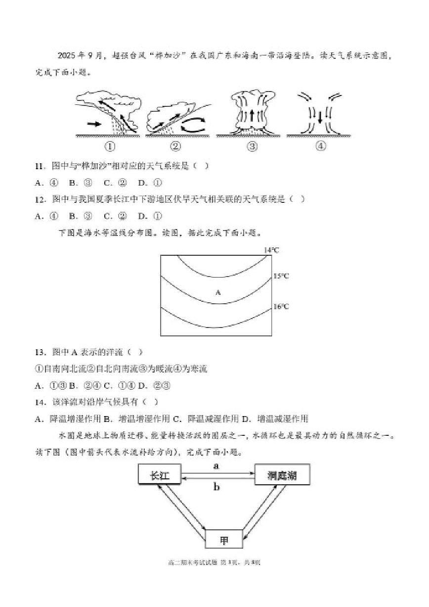2025-2026学年广东省深圳外国语学校高二上学2月期末地理试题(含答案)第3页