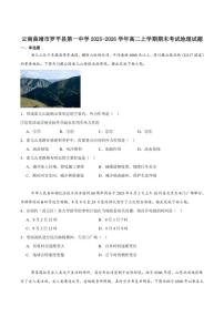 2025-2026学年云南曲靖市罗平县第一中学高二上学期期末考试地理试题（含答案）