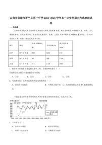 2025-2026学年云南省曲靖市罗平县第一中学高一上学期期末考试地理试卷（含答案）