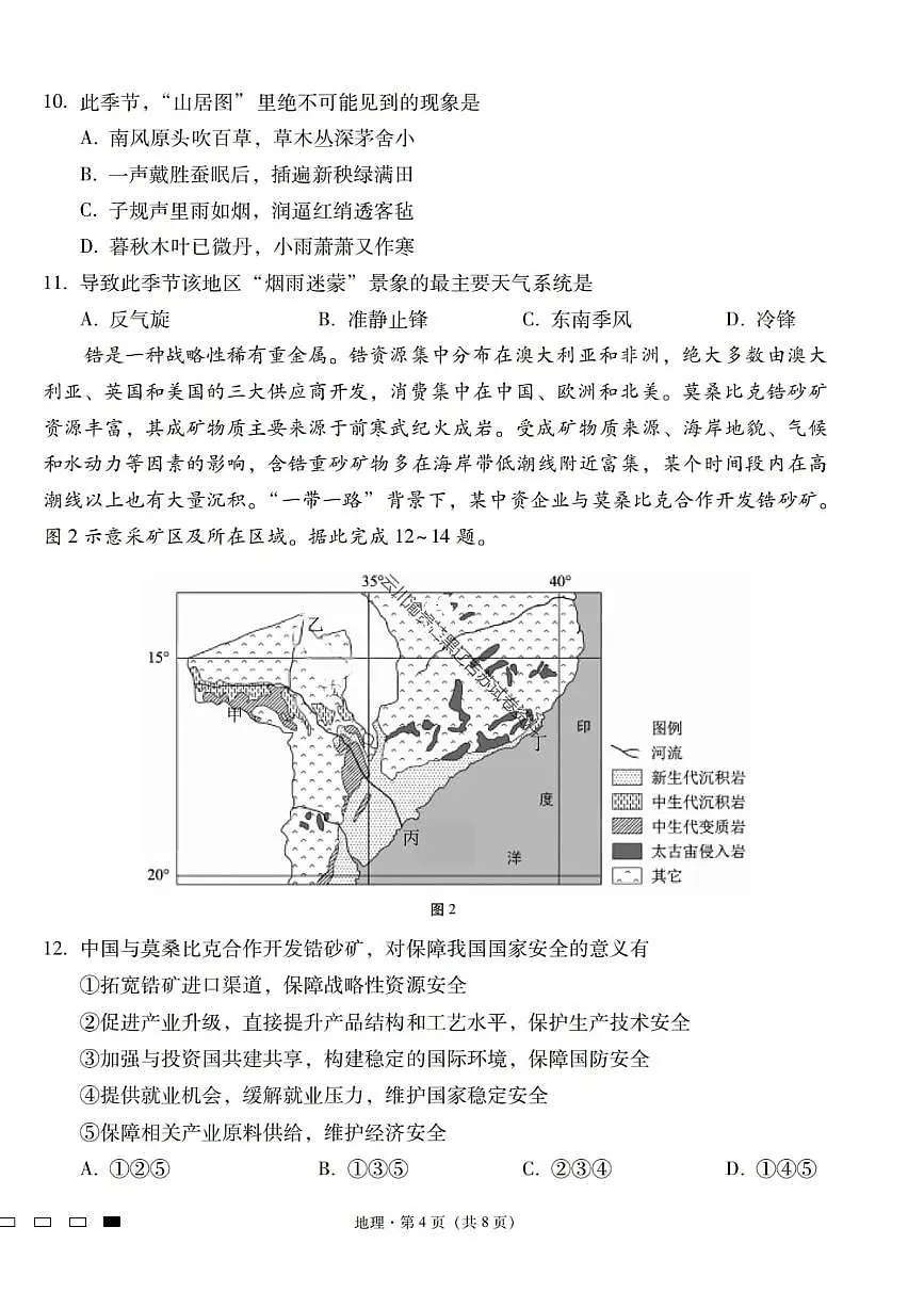 2026届云南三校高考备考实用性联考卷(六)地理第3页