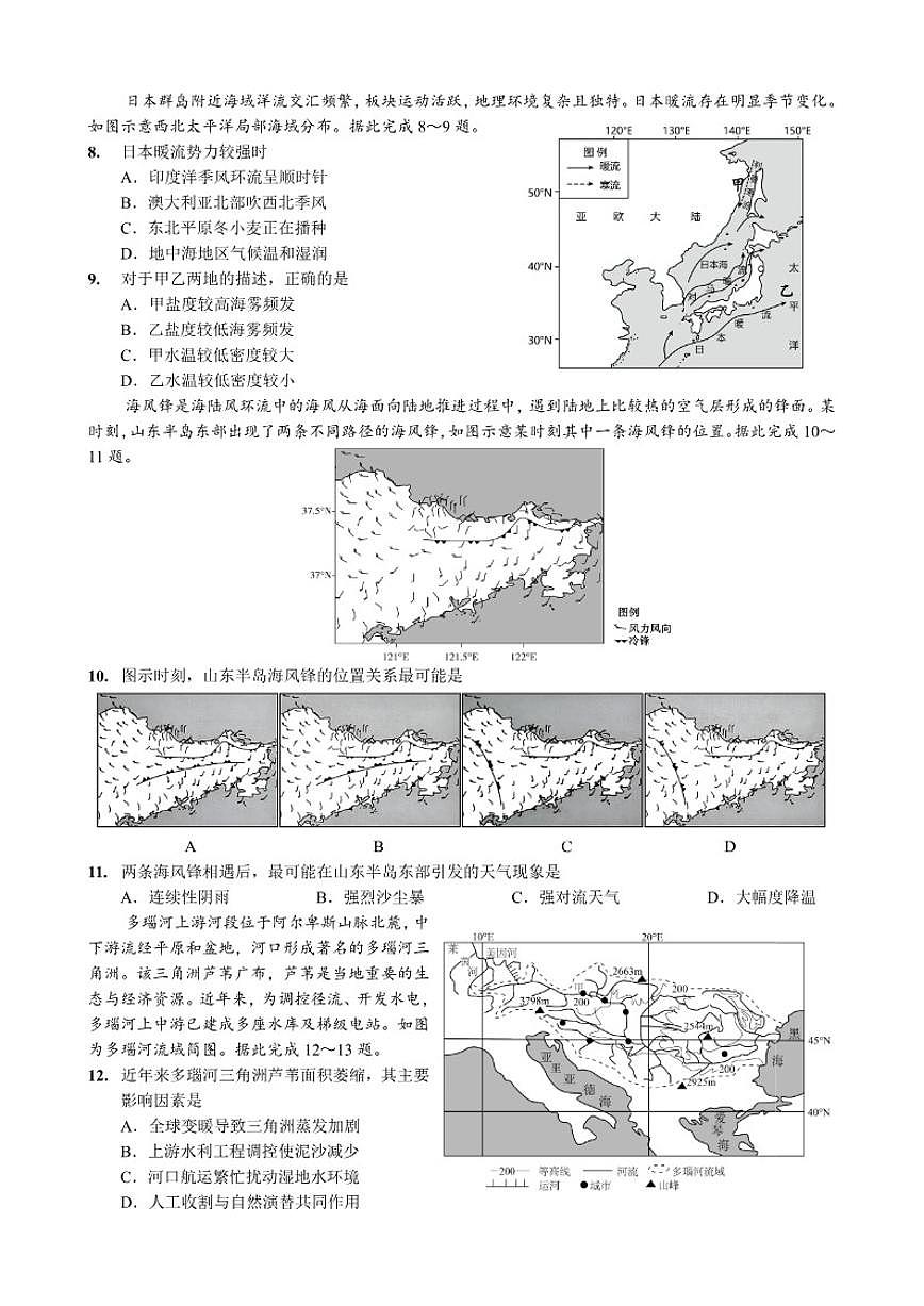 重庆市第八中学2026届高三上学期1月高考适应性月考卷五(一诊)地理试卷(含答案)第2页