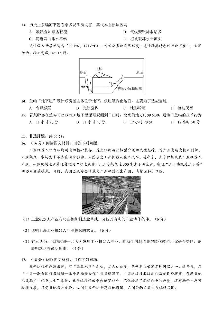 重庆市第八中学2026届高三上学期1月高考适应性月考卷五(一诊)地理试卷(含答案)第3页