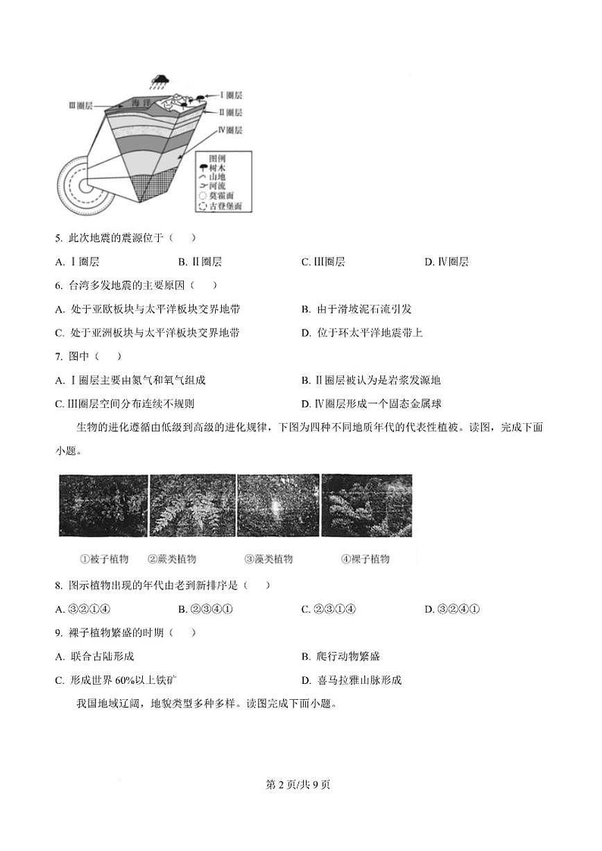 2024-2025学年天津市四校高一上学期期末地理试卷(含答案)第3页