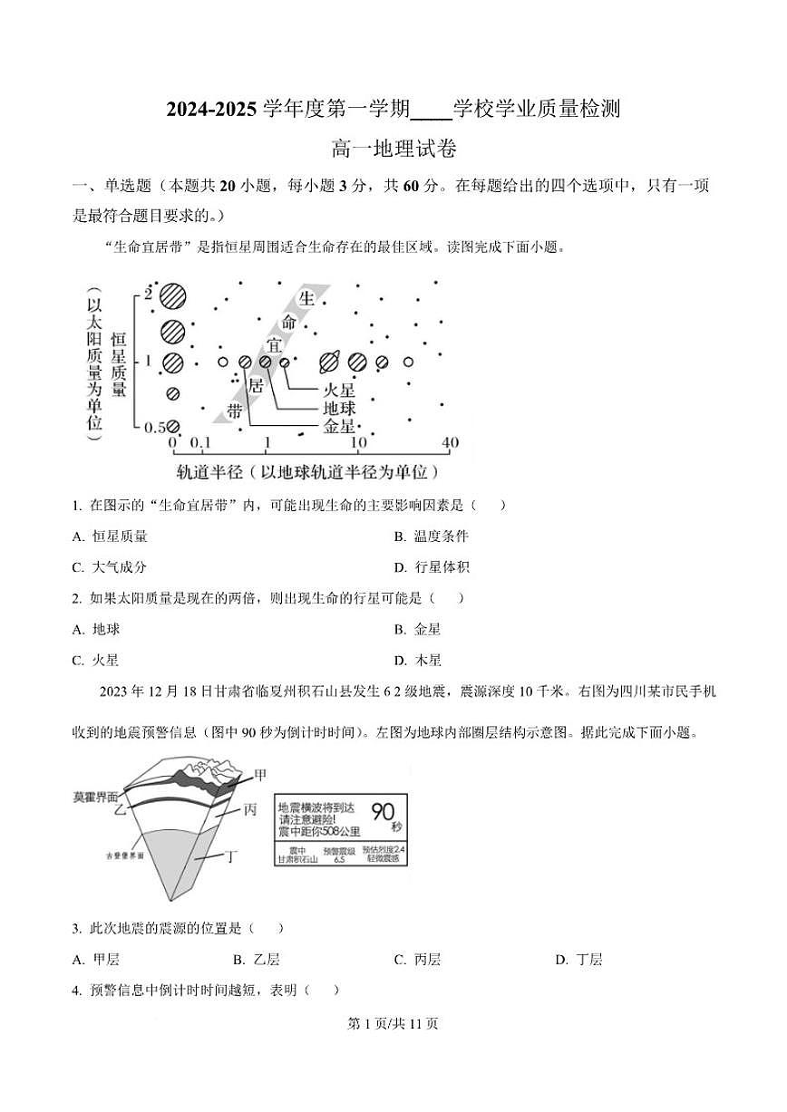 2024-2025学年天津市西青区高一上学期期末地理试卷(含答案)第1页