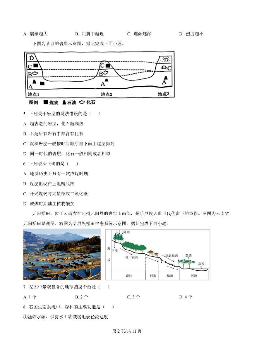 2024-2025学年天津市西青区高一上学期期末地理试卷(含答案)第3页