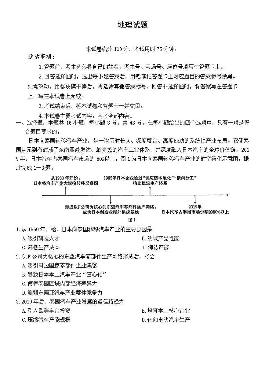2025-2026学年河北省衡水市部分高中高三上学期1月期末地理试题(含答案)第1页