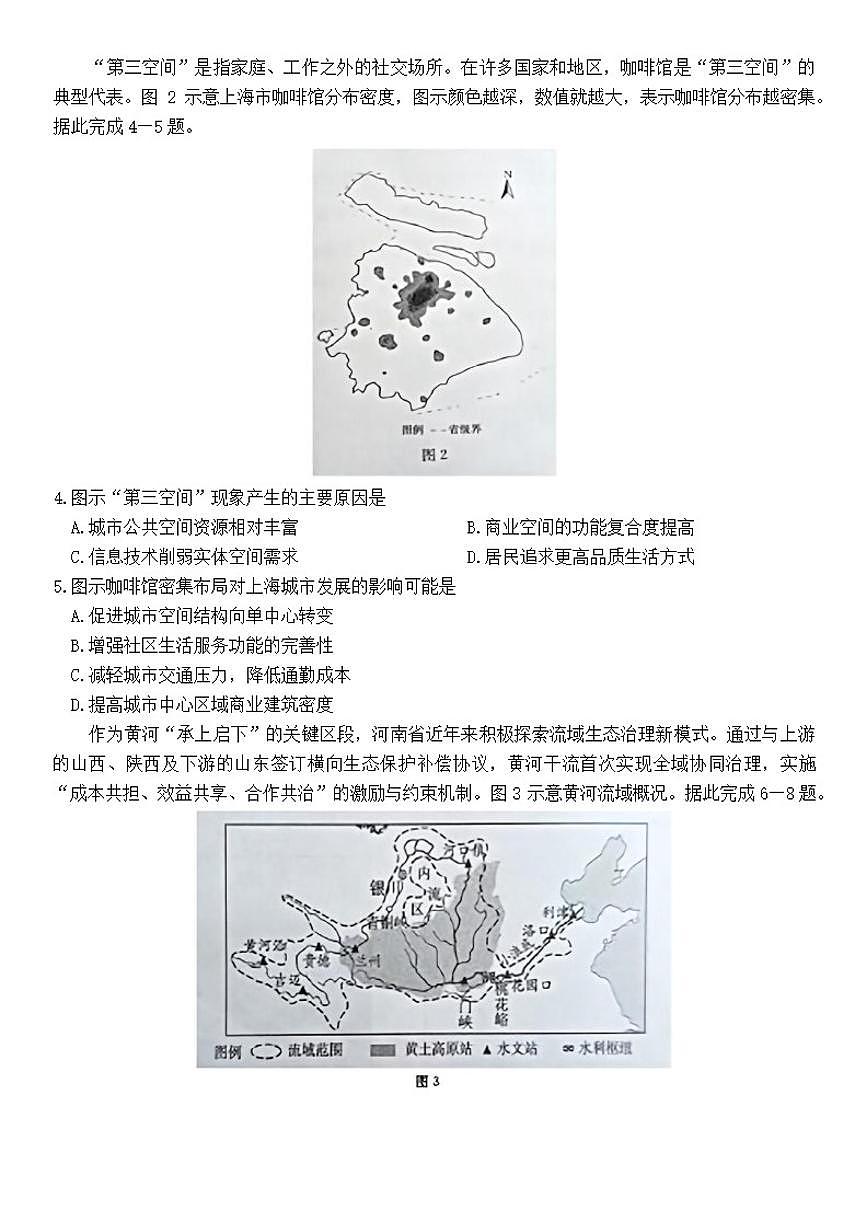 2025-2026学年河北省衡水市部分高中高三上学期1月期末地理试题(含答案)第2页