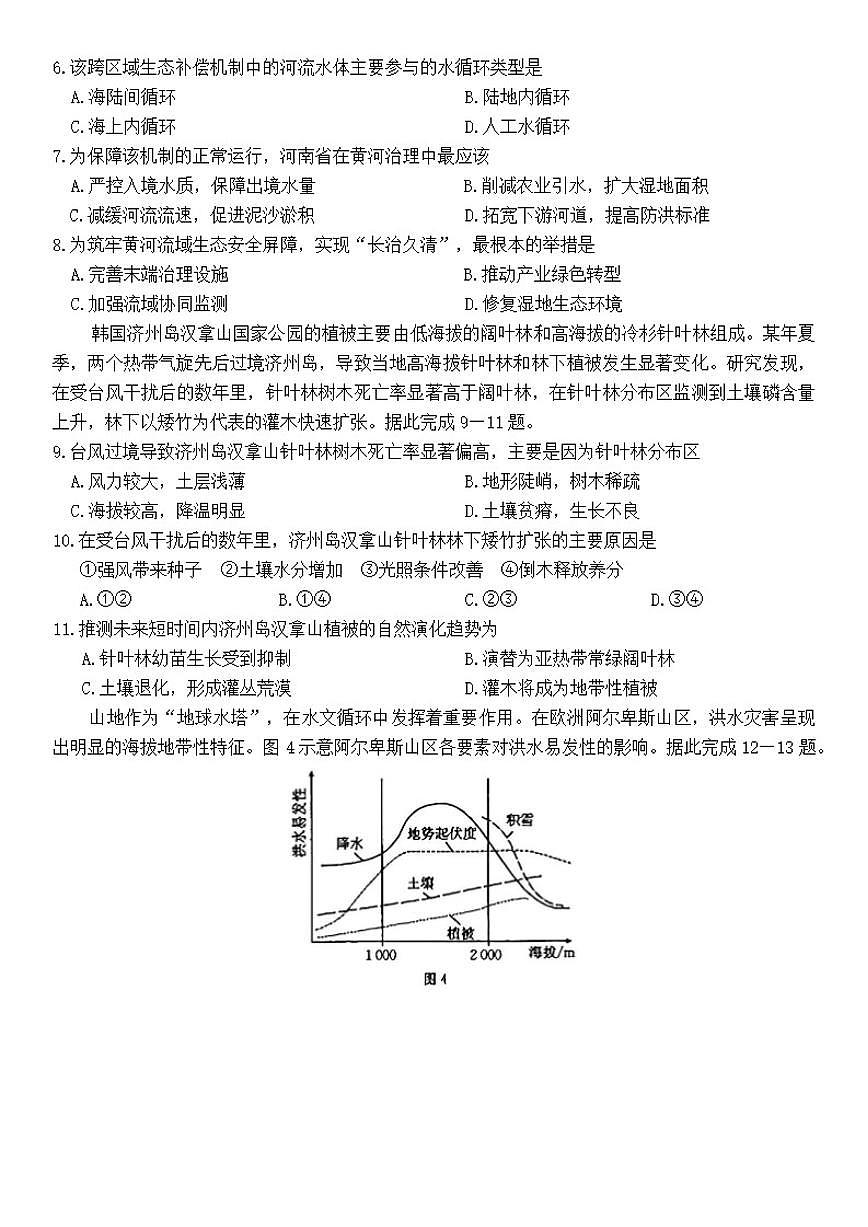 2025-2026学年河北省衡水市部分高中高三上学期1月期末地理试题(含答案)第3页
