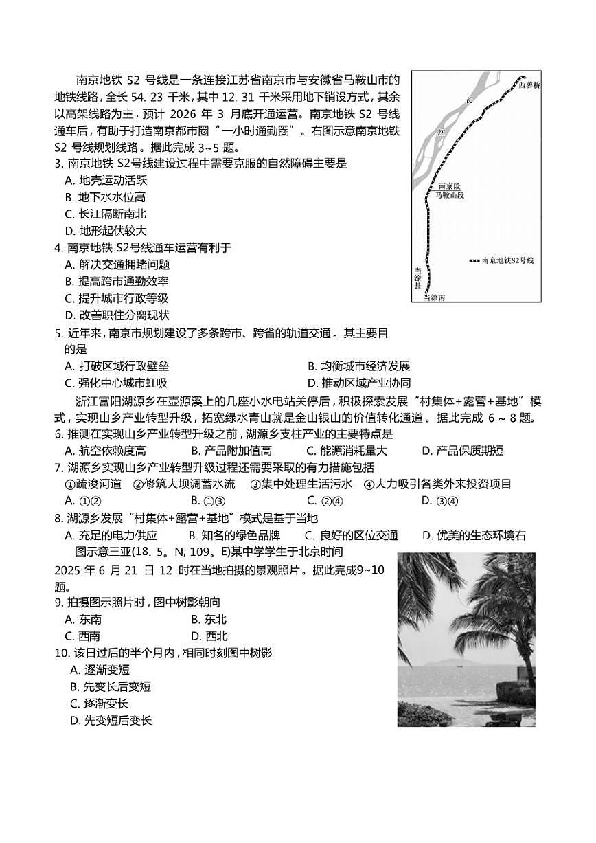 2025-2026学年安徽省县域高中联盟高三上学期期末质量检测地理(B)试卷(含答案)第2页