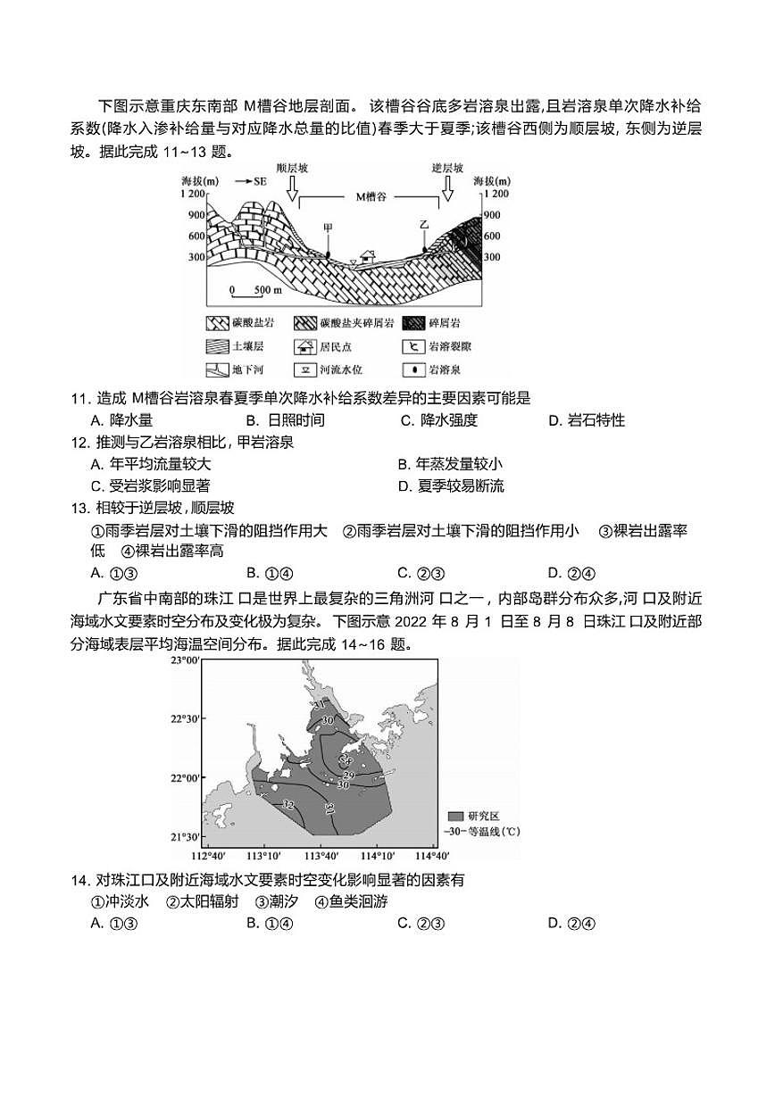 2025-2026学年安徽省县域高中联盟高三上学期期末质量检测地理(B)试卷(含答案)第3页