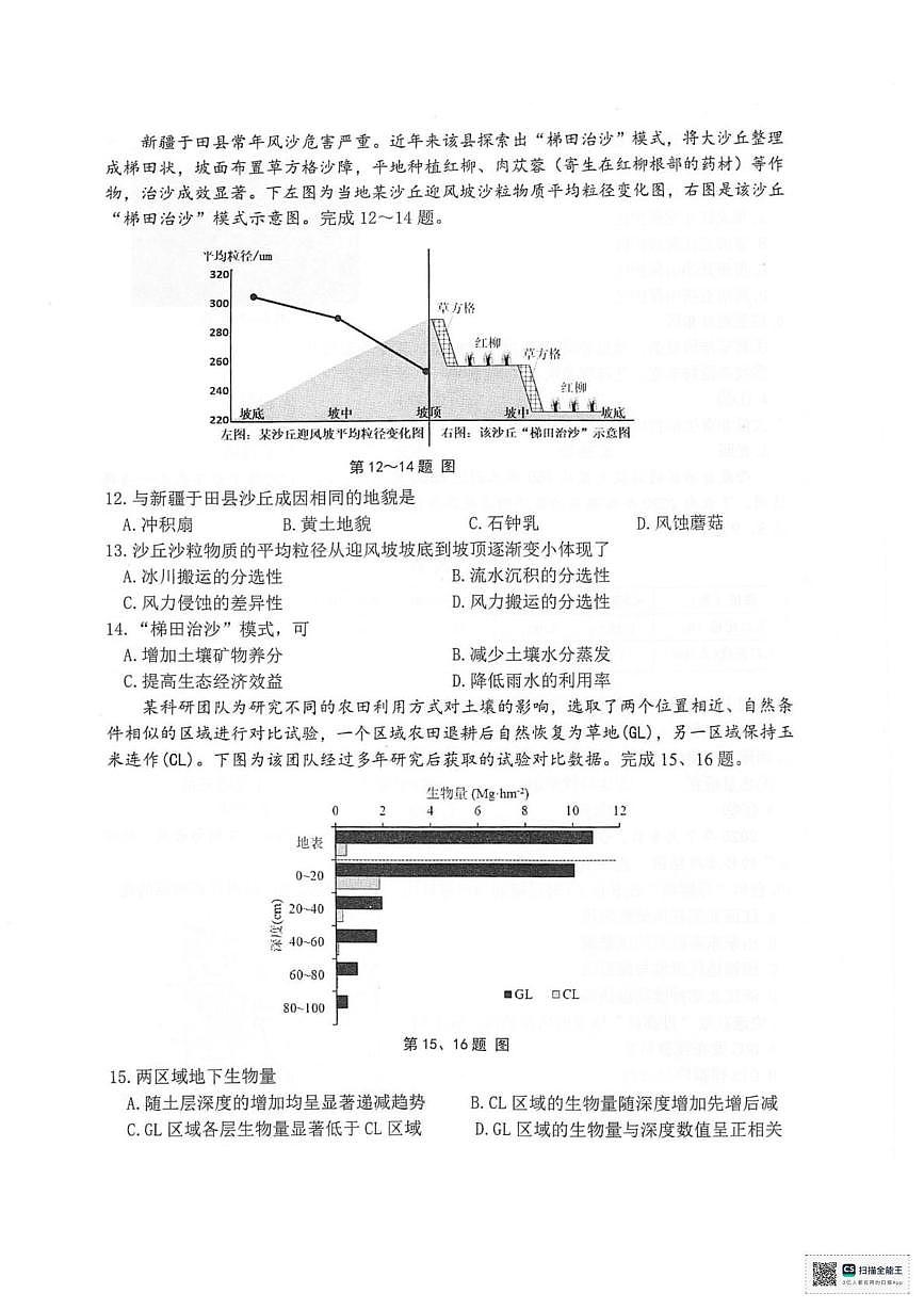浙江省湖州市2025-2026学年高一上学期2月期末地理试题第3页