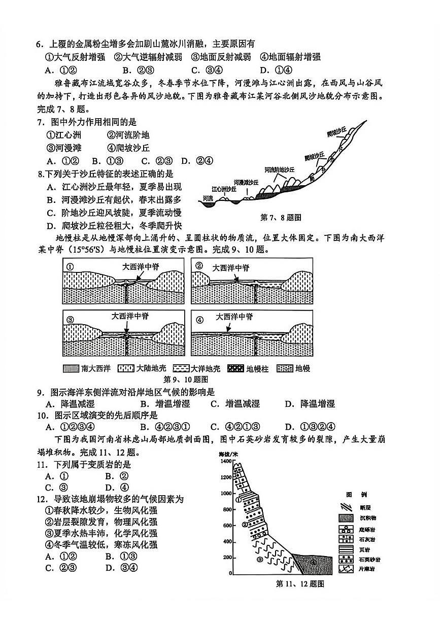 浙江省台州市2025-2026学年高二上学期2月期末地理试题第2页