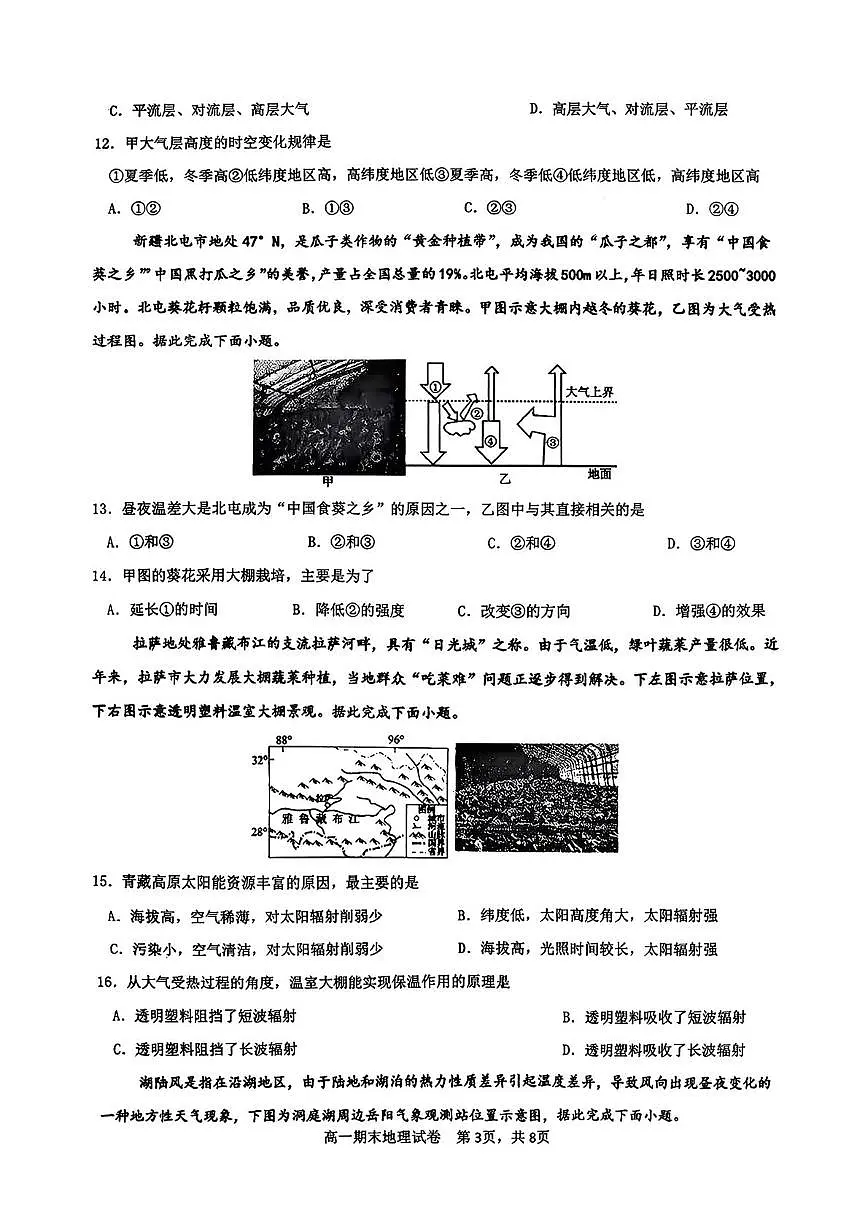 陕西西安市西北大学附属中学2025-2026学年度第一学期高一年级期末地理试卷第3页