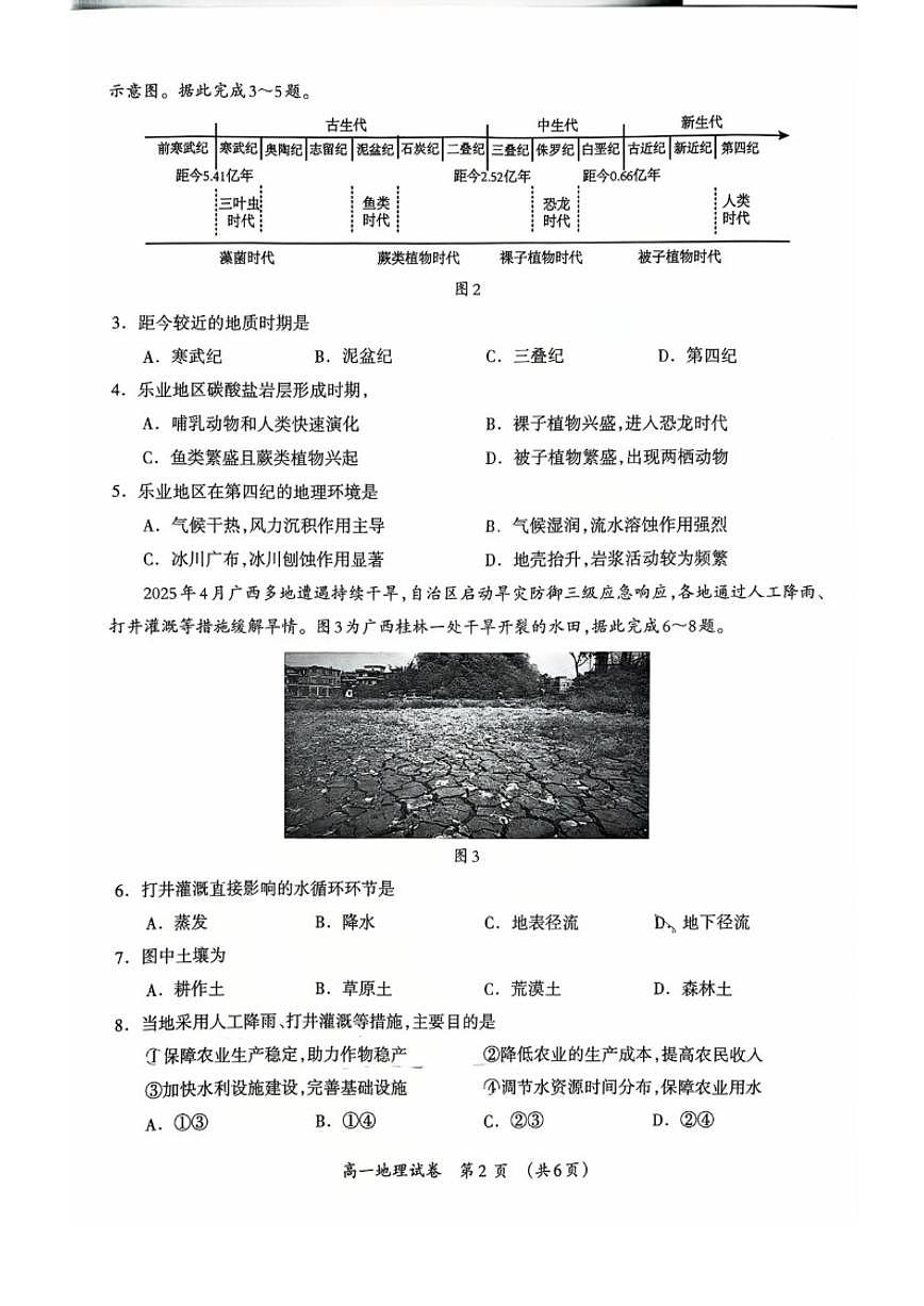 2025-2026学年广西壮族自治区桂林市高一上学期1月期末地理_(含答案_)试卷第2页