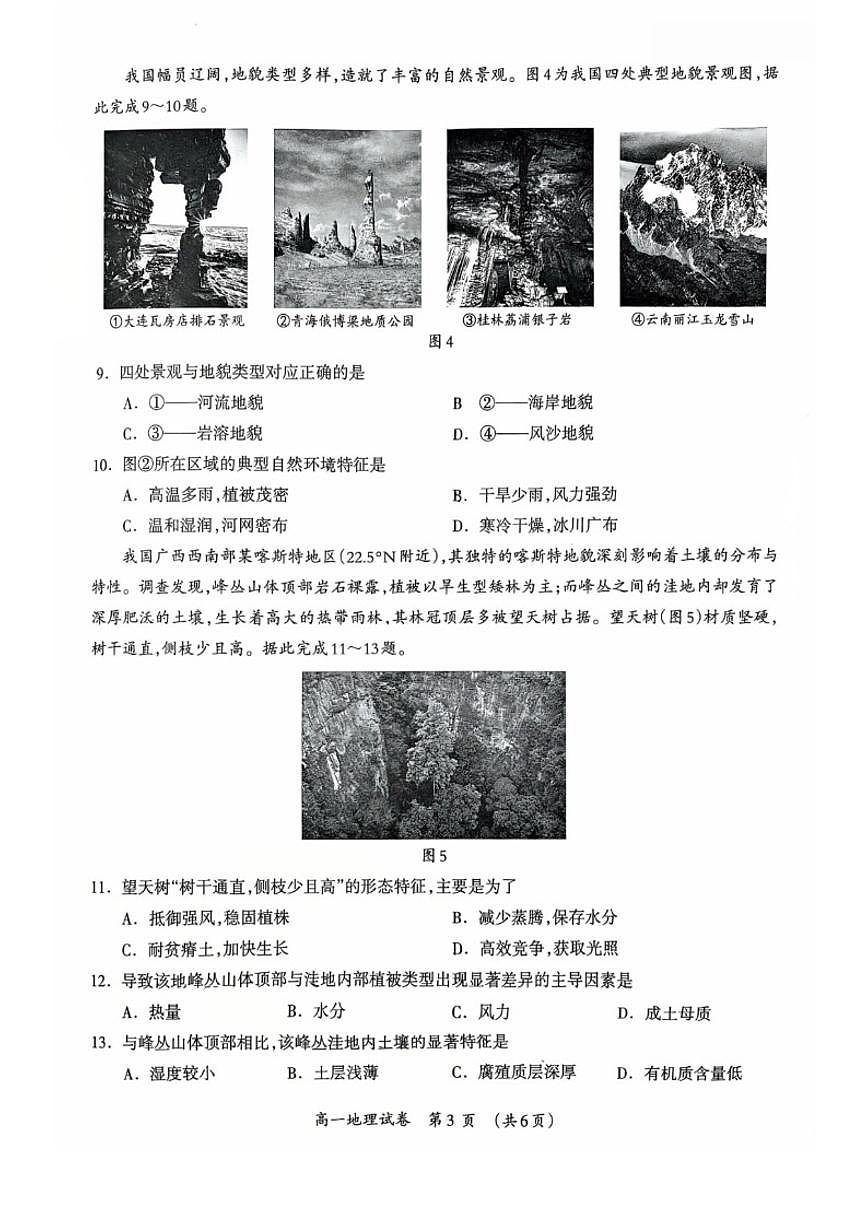 2025-2026学年广西壮族自治区桂林市高一上学期1月期末地理_(含答案_)试卷第3页