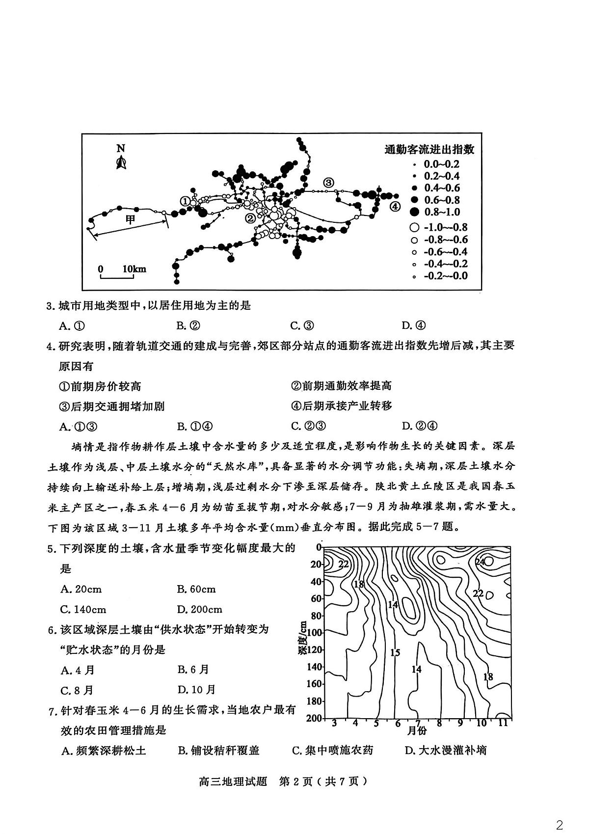2025—2026学年度第一学期期末教学质量检测地理第2页