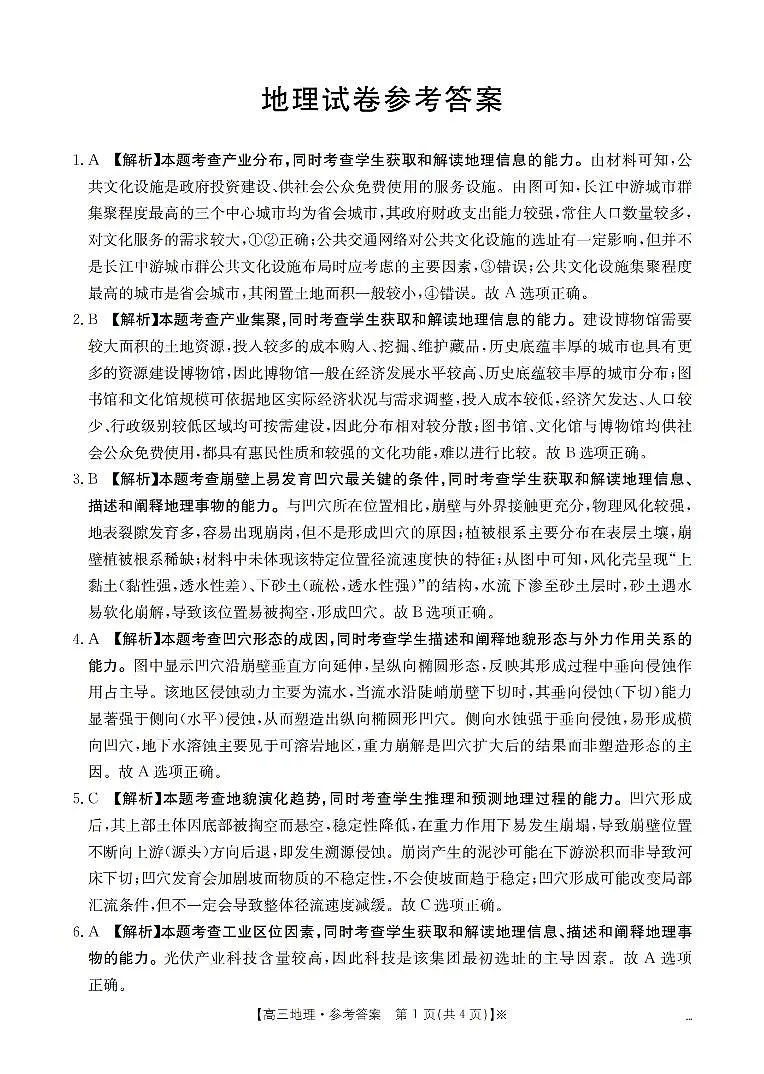 湖南省2026届高三上学期1月联考(26-212C)地理答案第1页