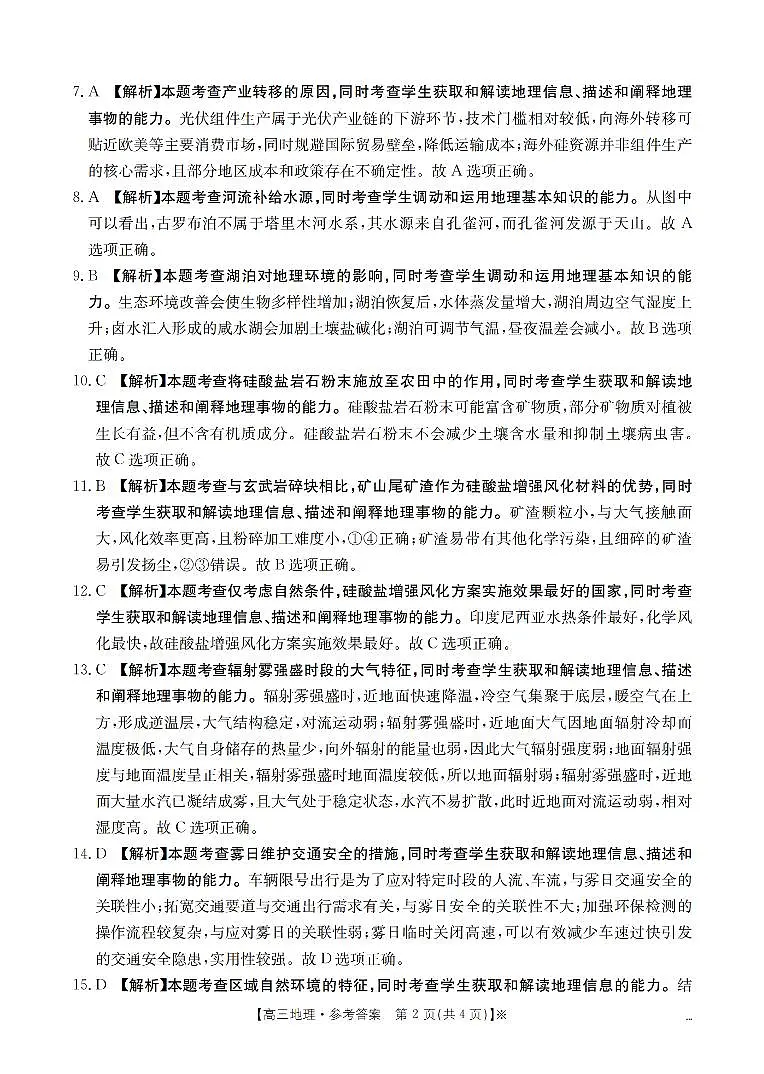 湖南省2026届高三上学期1月联考(26-212C)地理答案第2页
