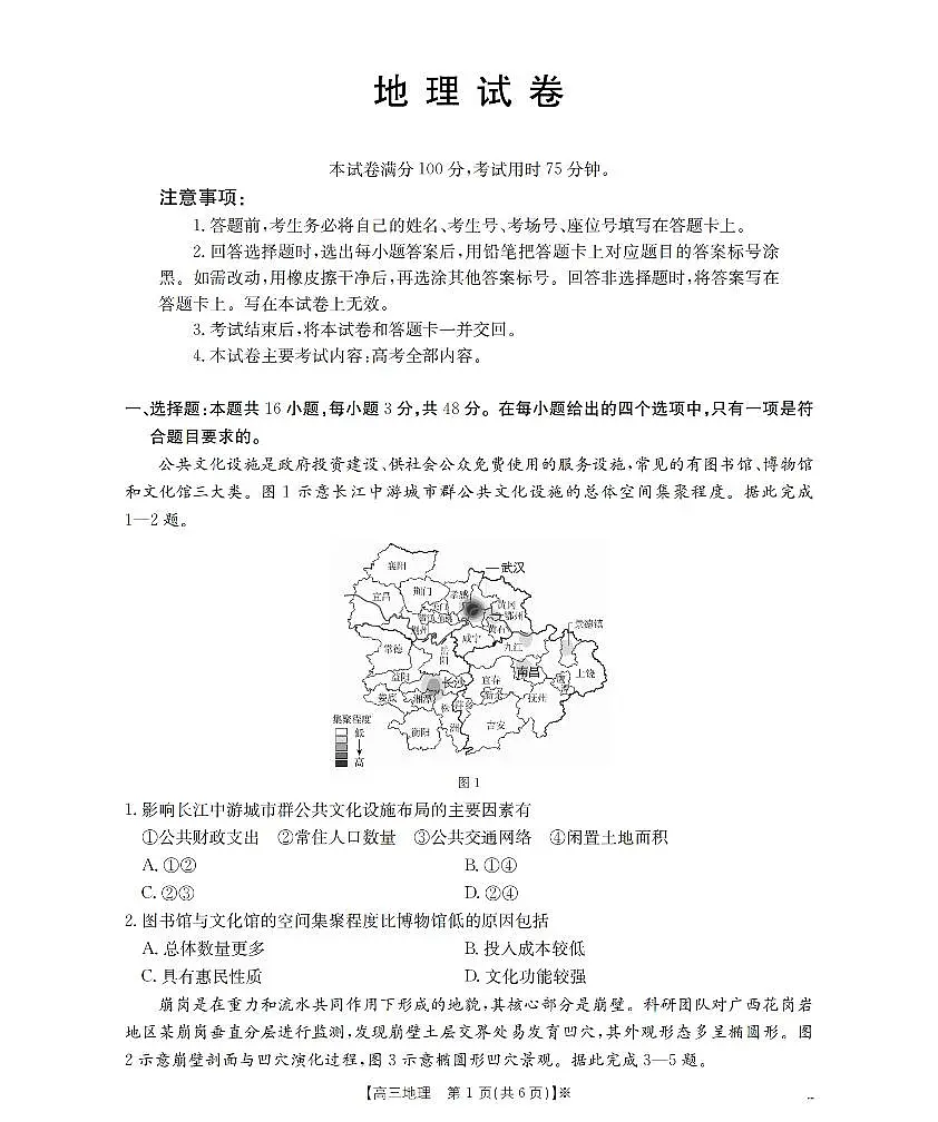 湖南省2026届高三上学期1月联考(26-212C)地理第1页