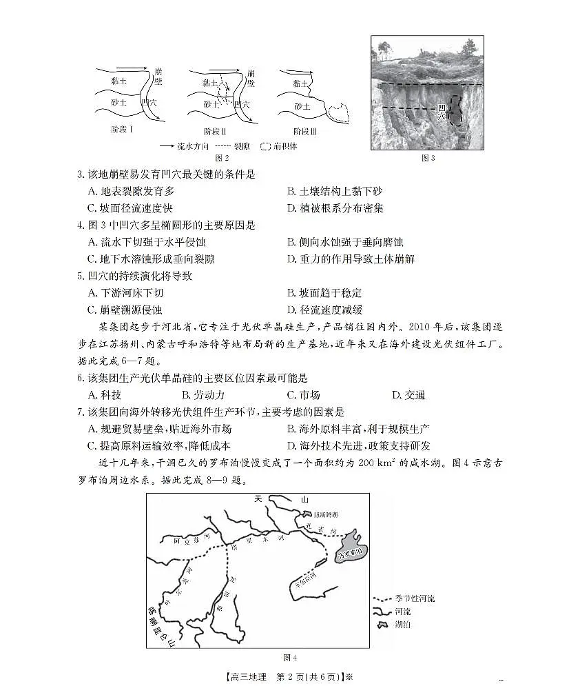 湖南省2026届高三上学期1月联考(26-212C)地理第2页