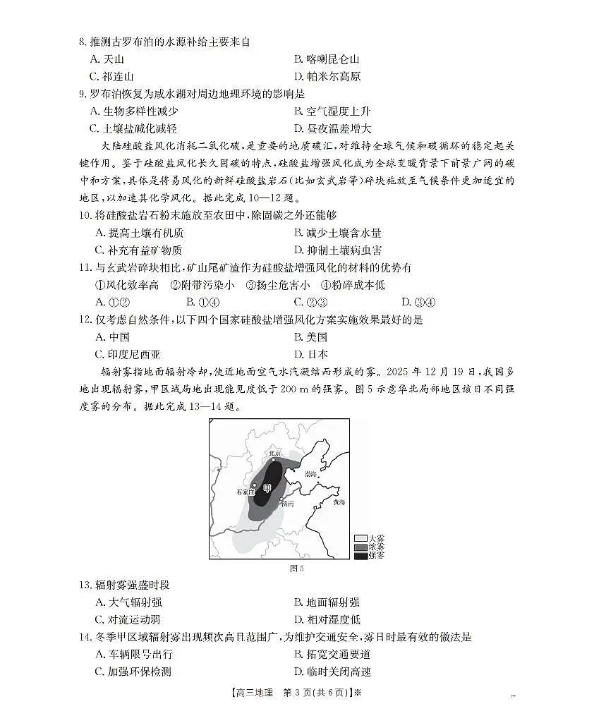 湖南省2026届高三上学期1月联考(26-212C)地理第3页