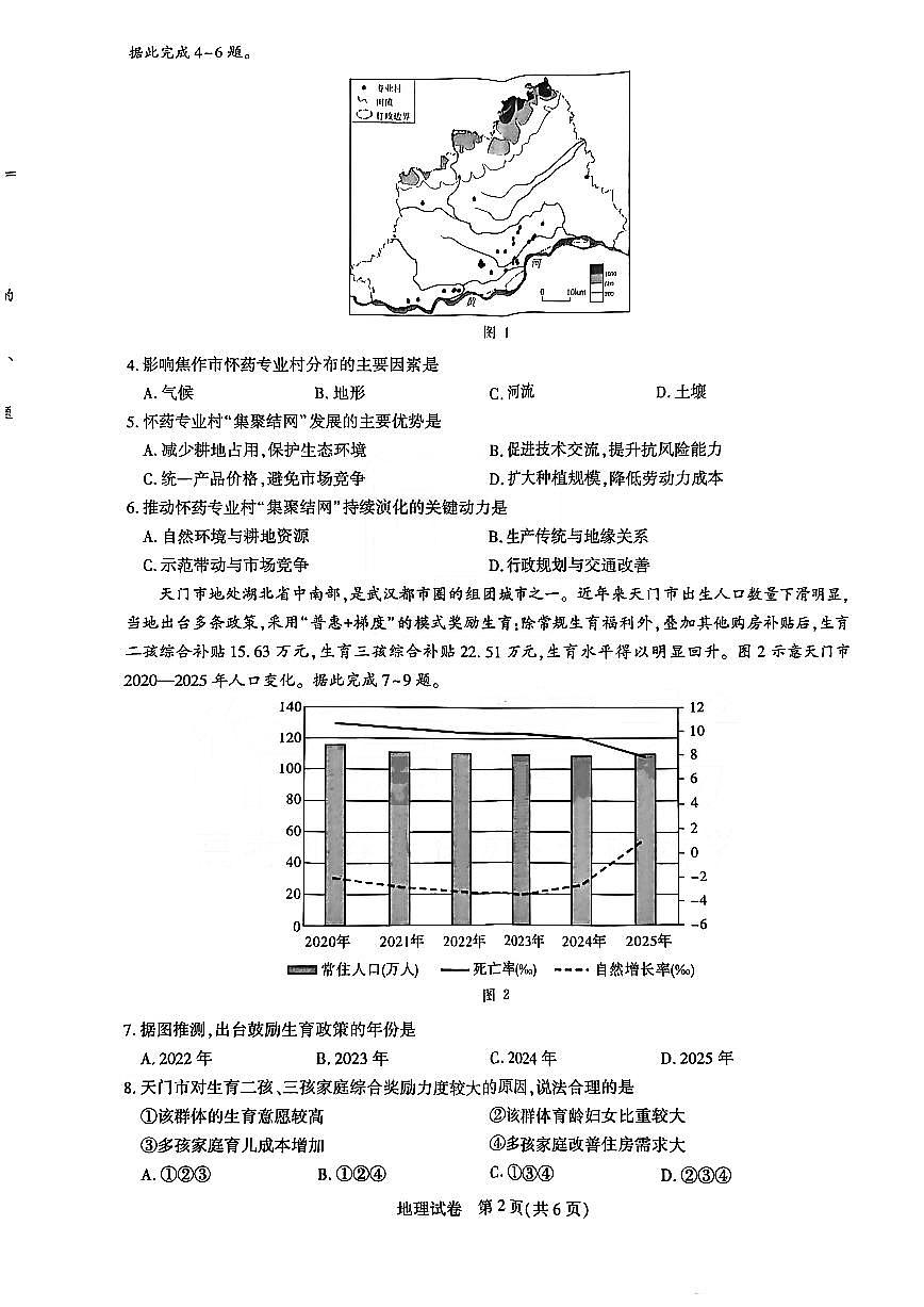 湖北省圆创联盟2026届高三上学期2月联考 地理试卷+答案第2页