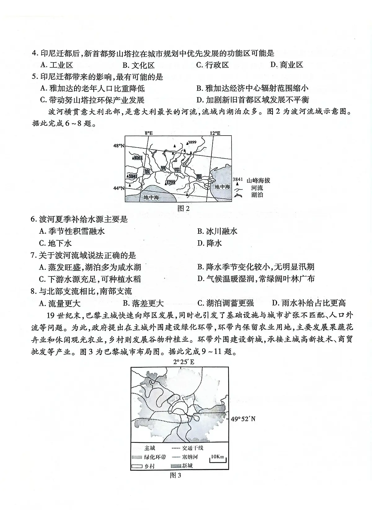 重庆市南开中学高2025届高三第八次质量检测地理第2页