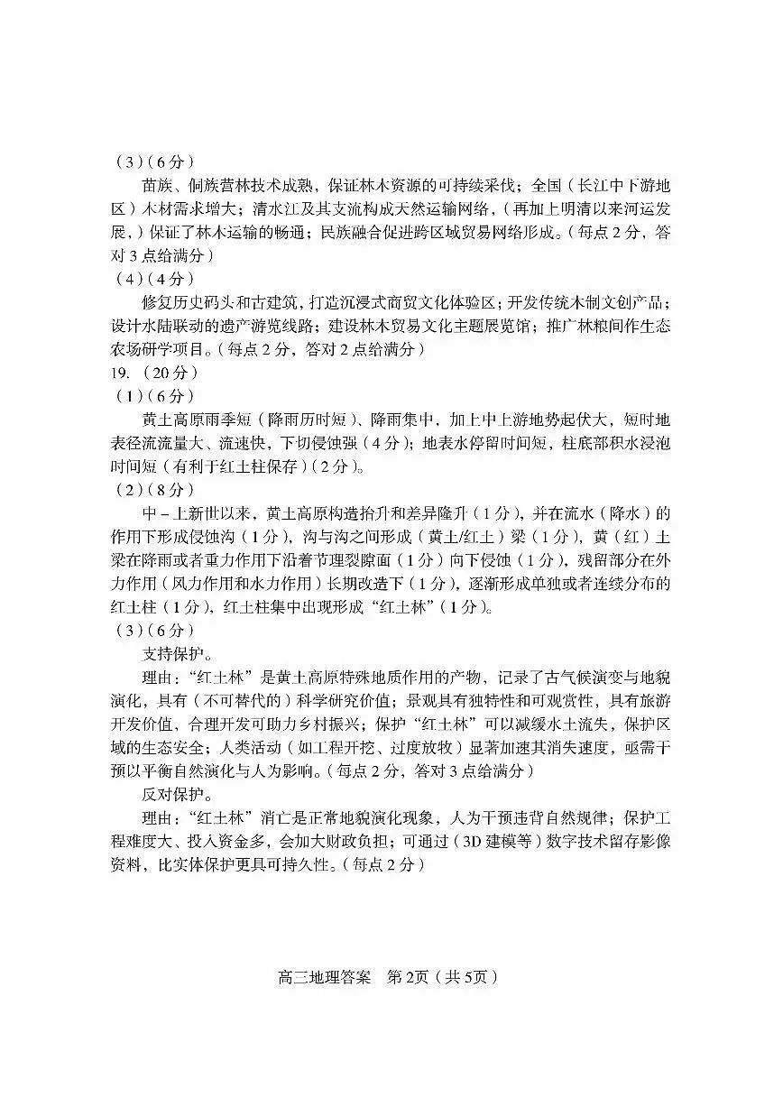 福建省龙岩市2025年高中毕业班五月教学质量检测地理答案第2页