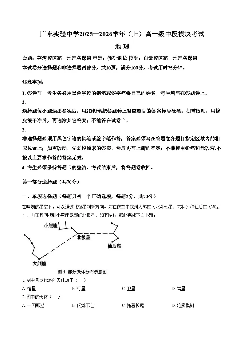 广东省广东实验中学2025_2026学年高一上学期11月期中联考地理试题(文字版,含答案)第1页