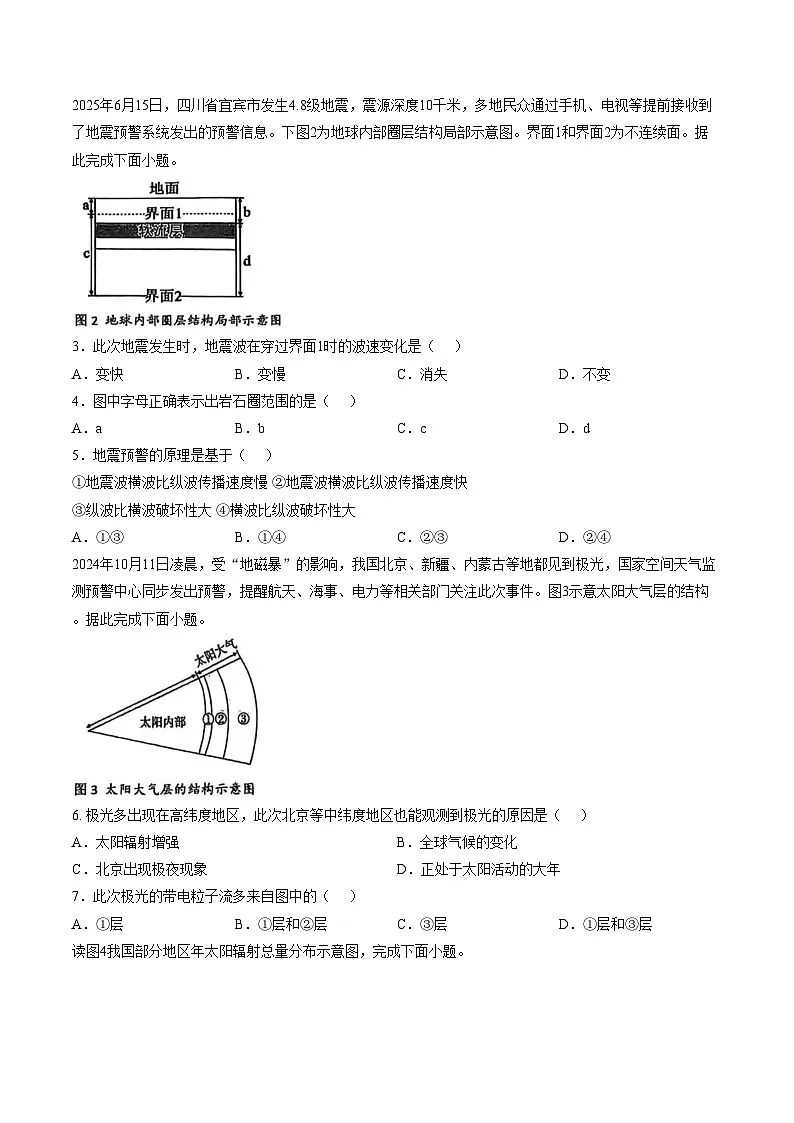广东省广东实验中学2025_2026学年高一上学期11月期中联考地理试题(文字版,含答案)第2页