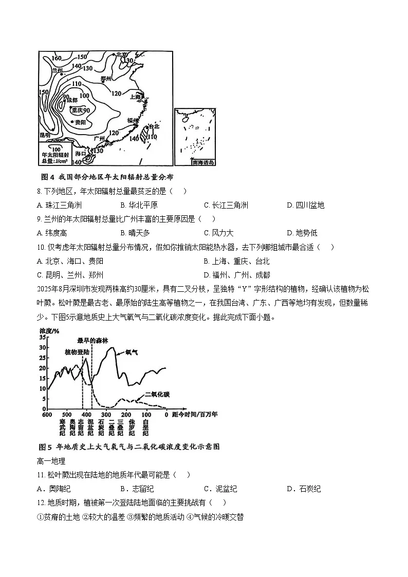 广东省广东实验中学2025_2026学年高一上学期11月期中联考地理试题(文字版,含答案)第3页