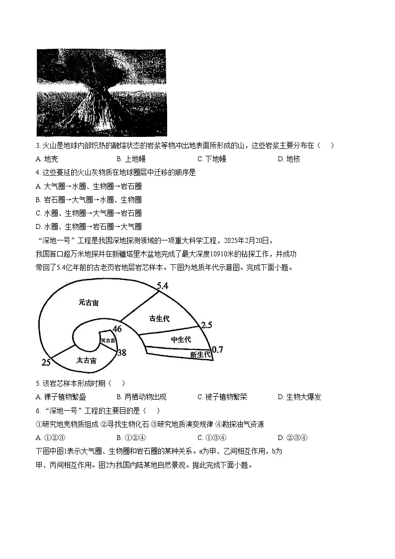 天津市第一中学滨海学校2025_2026学年高一上学期期中地理试卷(文字版,含答案)第2页