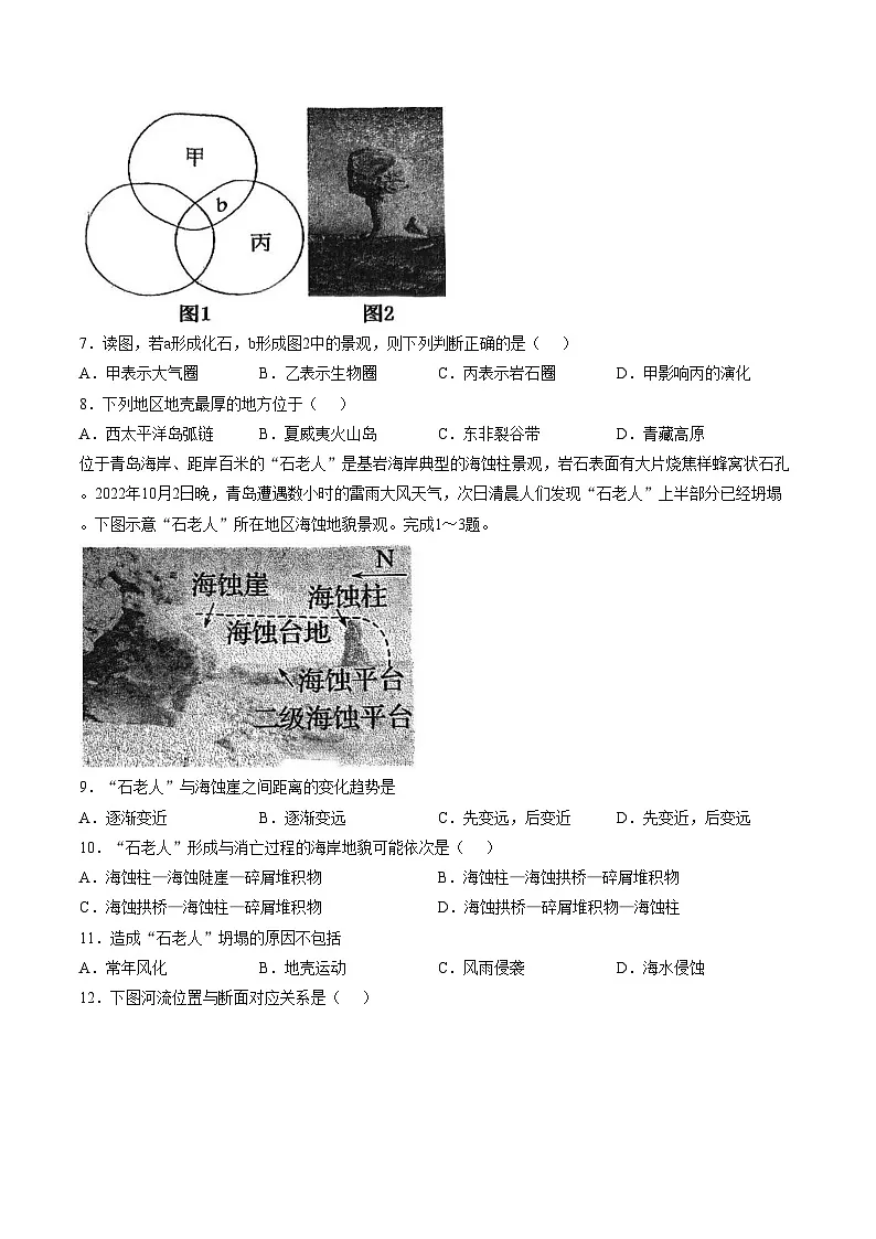 天津市第一中学滨海学校2025_2026学年高一上学期期中地理试卷(文字版,含答案)第3页
