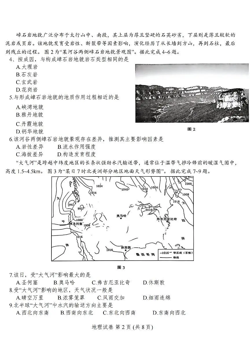 南通泰州镇江一模地理+标答第2页