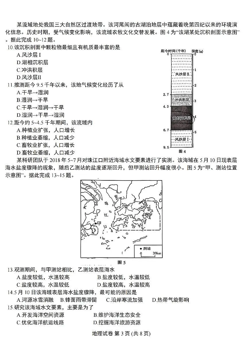 南通泰州镇江一模地理+标答第3页