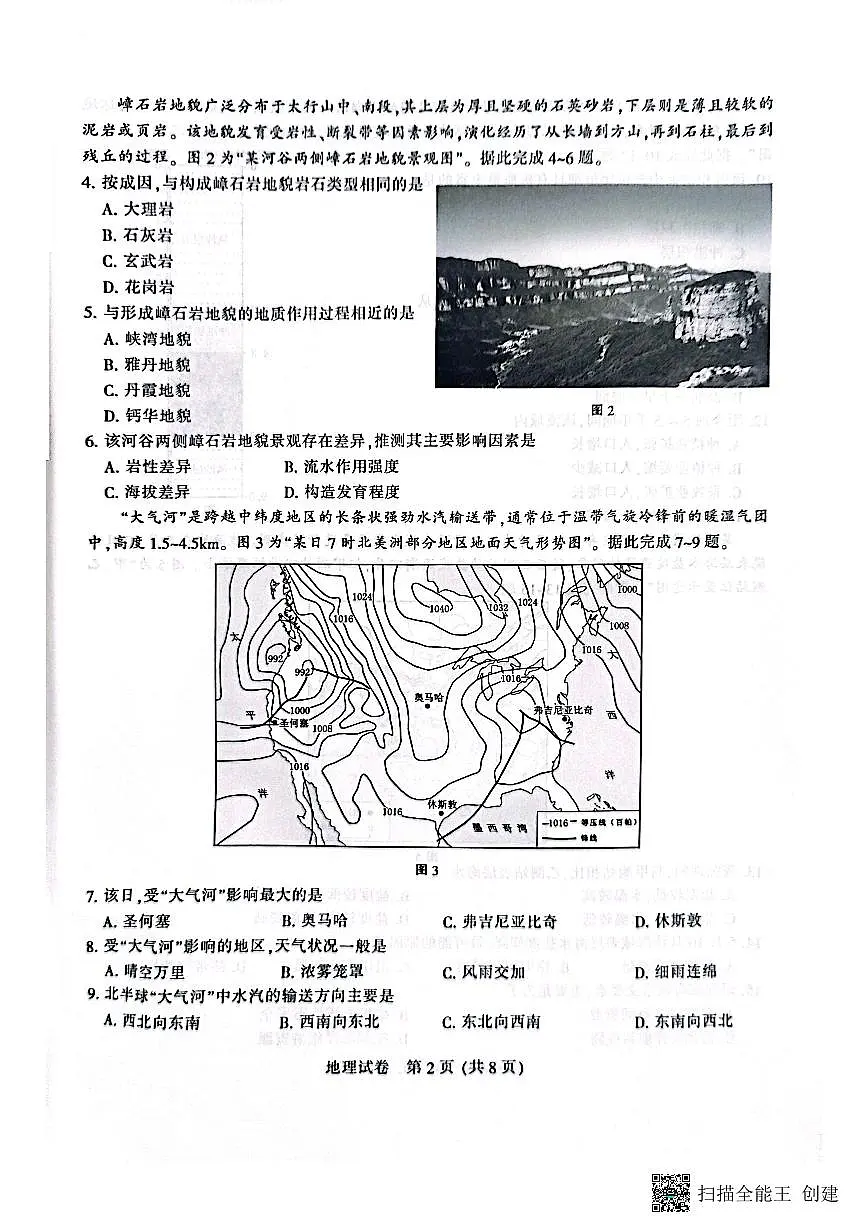 【地理+答案】江苏省南通市2024-2025学年高三上学期第一次调研测试第2页