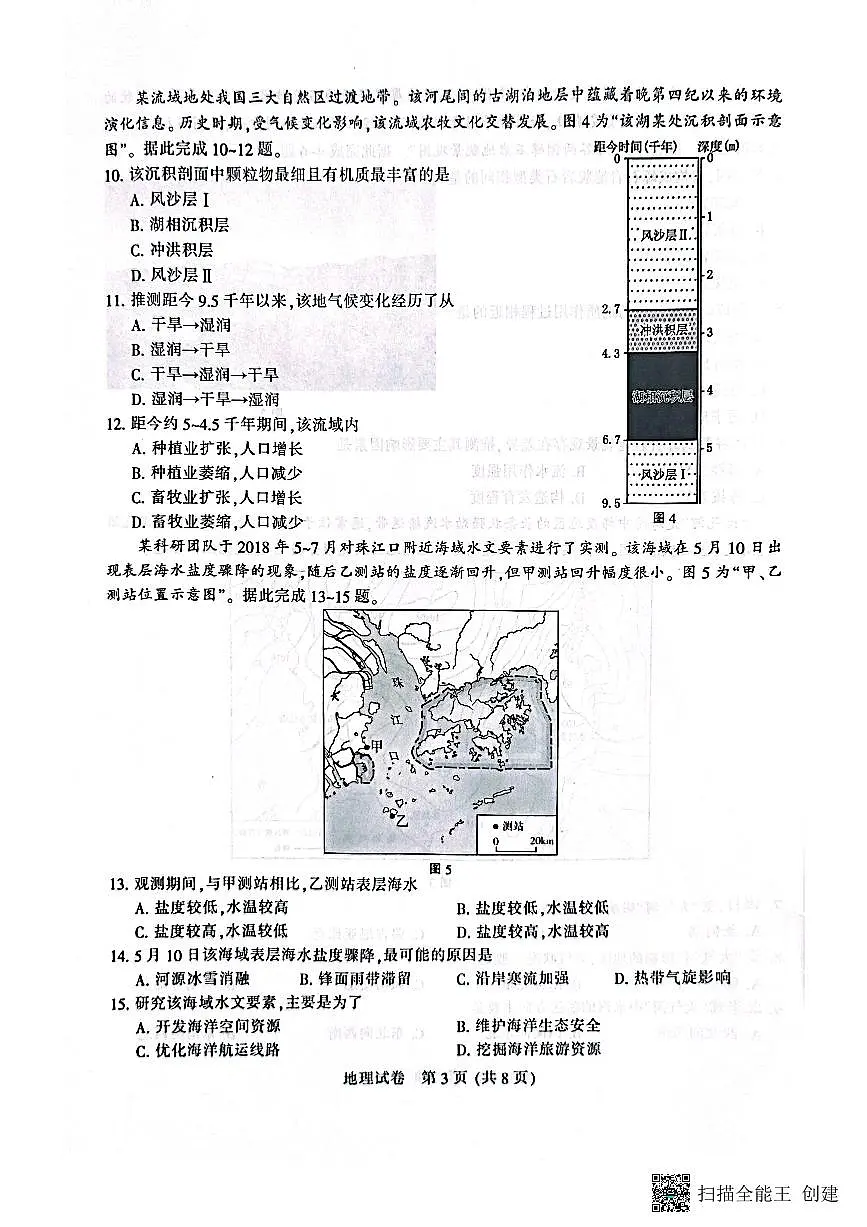 【地理+答案】江苏省南通市2024-2025学年高三上学期第一次调研测试第3页