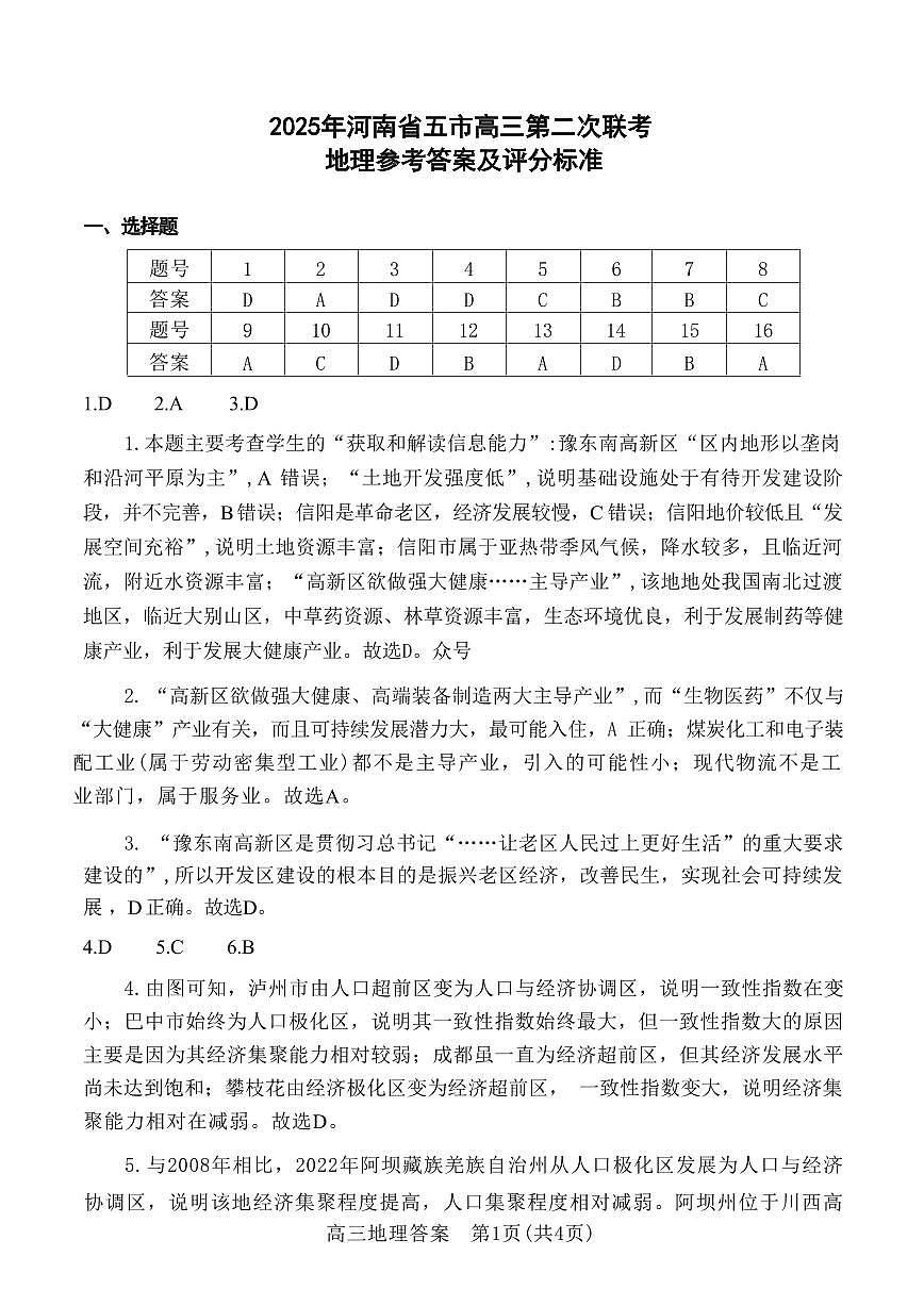 地理试卷答案第1页