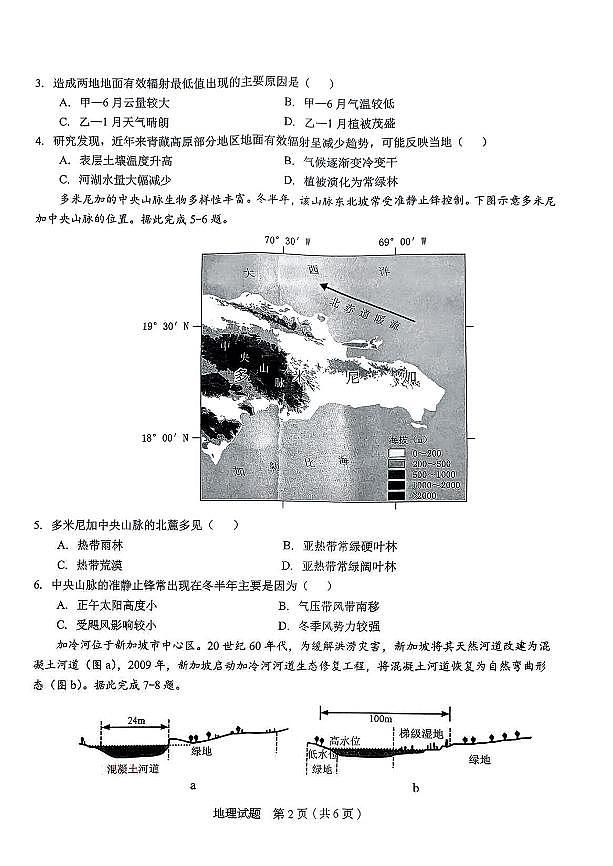 地理第2页