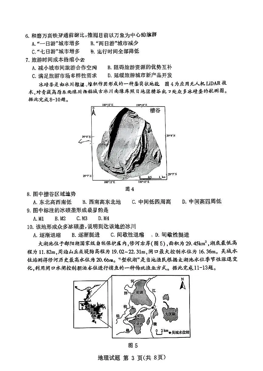 山东省九五高中协作体2025高三年级质量检测(九五联考)地理第3页