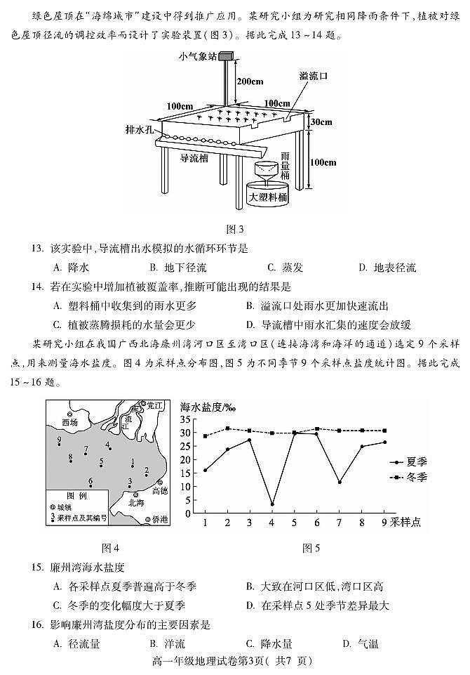 安徽省蚌埠市2025—2026学年度高一第一学期期末学业水平监测 地理试卷含答案第3页