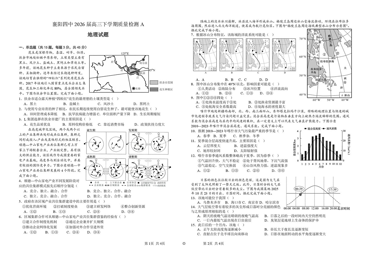 襄阳四中2026届高三下学期质量检测 地理试卷+答案第1页