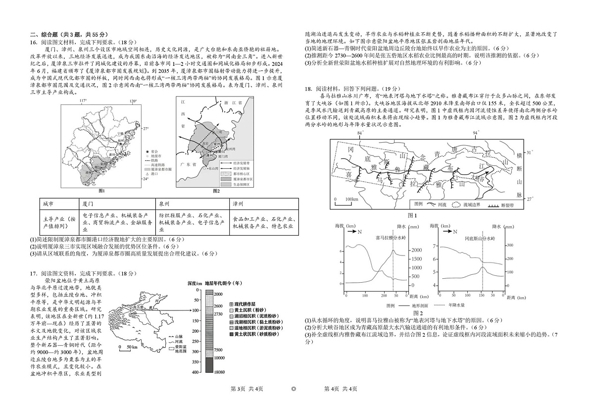 襄阳四中2026届高三下学期质量检测 地理试卷+答案第2页