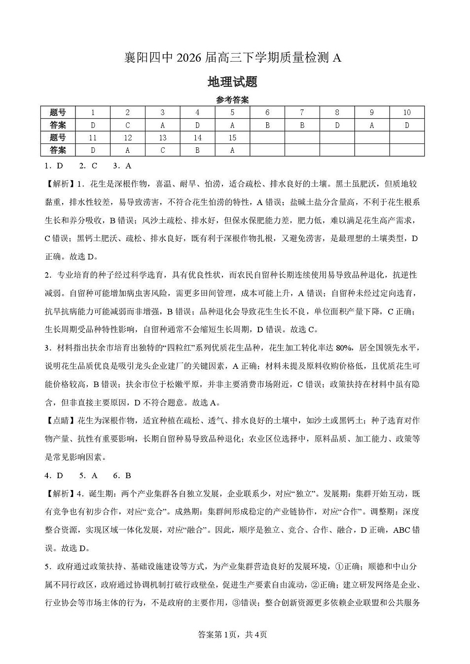 襄阳四中2026届高三下学期质量检测 地理试卷+答案第3页